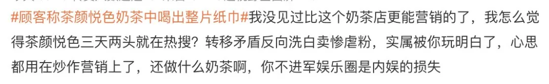 Tangyue Yuese Beverage Surprises with Tissue Paper: Self-Sabotage or Smear Campaign? The Truth Unveiled
