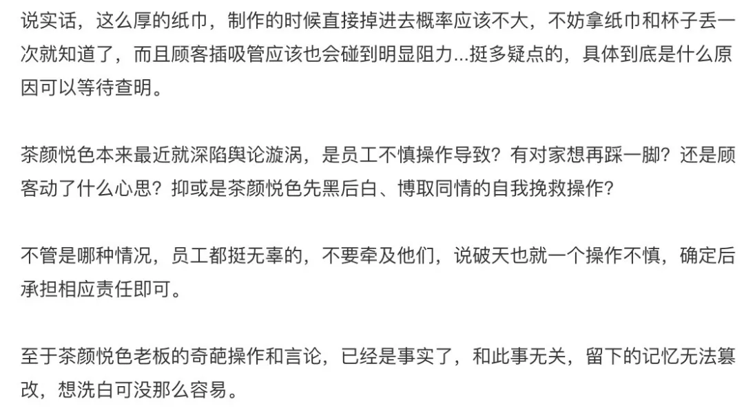 Tangyue Yuese Beverage Surprises with Tissue Paper: Self-Sabotage or Smear Campaign? The Truth Unveiled