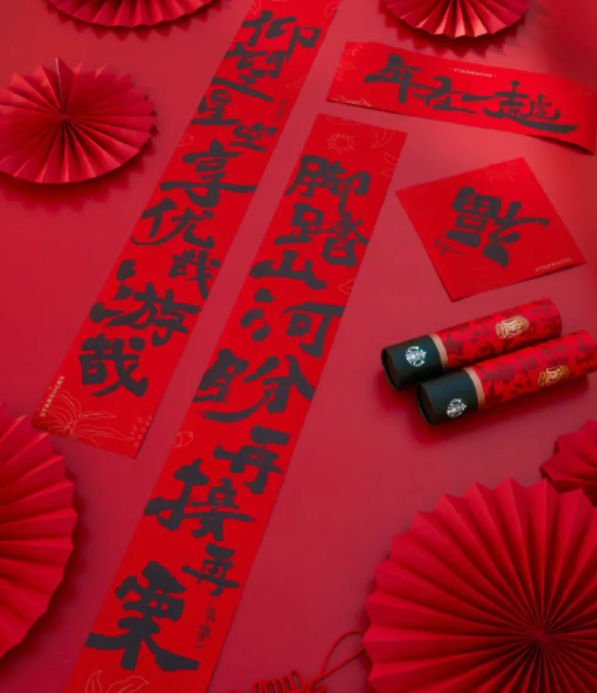 Starbucks' Spring Festival couplet design sparks controversy: How can foreign brands strike the right balance in Guochao marketing?