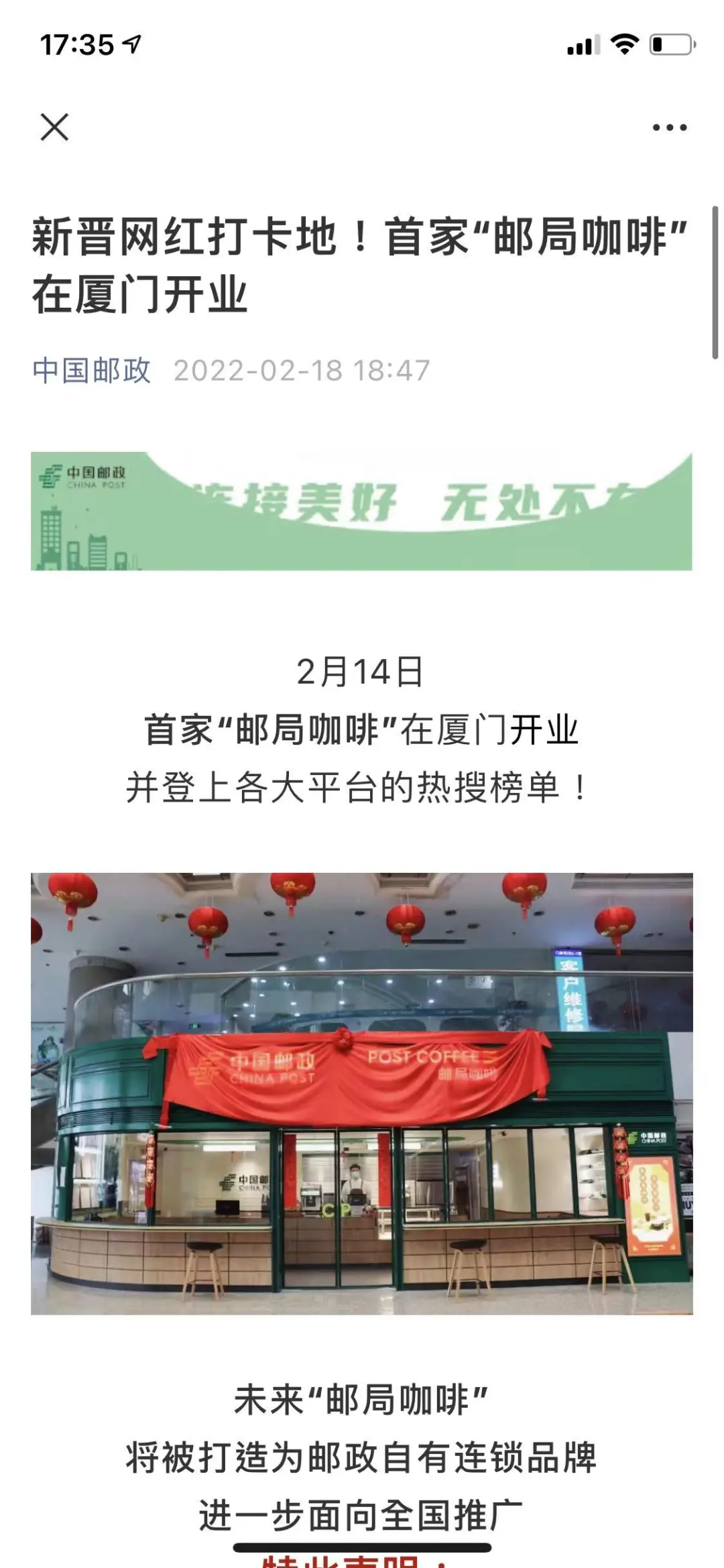 China Post's First Postal Café Store Controversy: Which City Opens First, Xiamen or Zhongshan? Unveiling the Franchise Model