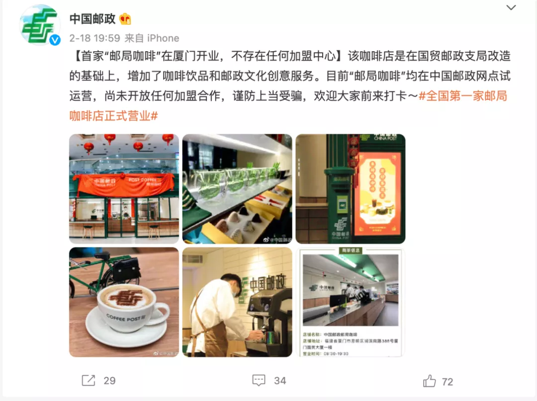 China Post's First Postal Café Store Controversy: Which City Opens First, Xiamen or Zhongshan? Unveiling the Franchise Model