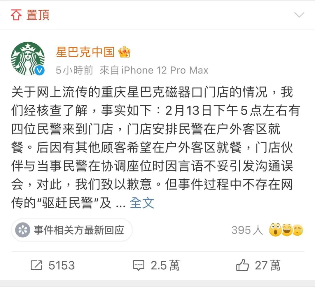A Comprehensive Analysis of the Chongqing Starbucks Police Incident: Service and Community Coexistence Behind the Misunderstanding