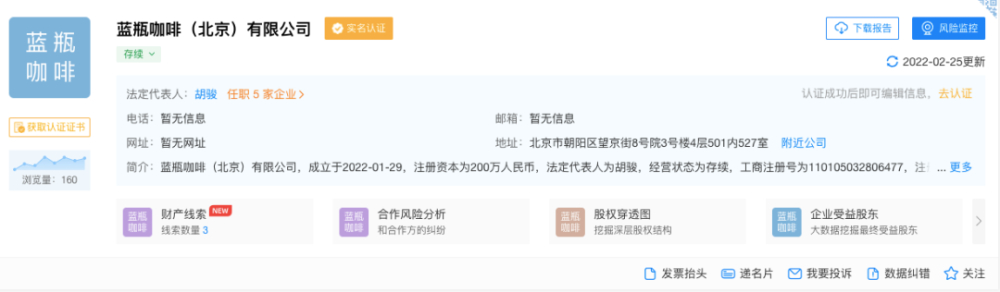 Blue Bottle Coffee enters the Chinese market: Second Shanghai store in preparation, Beijing company registration signals expansion