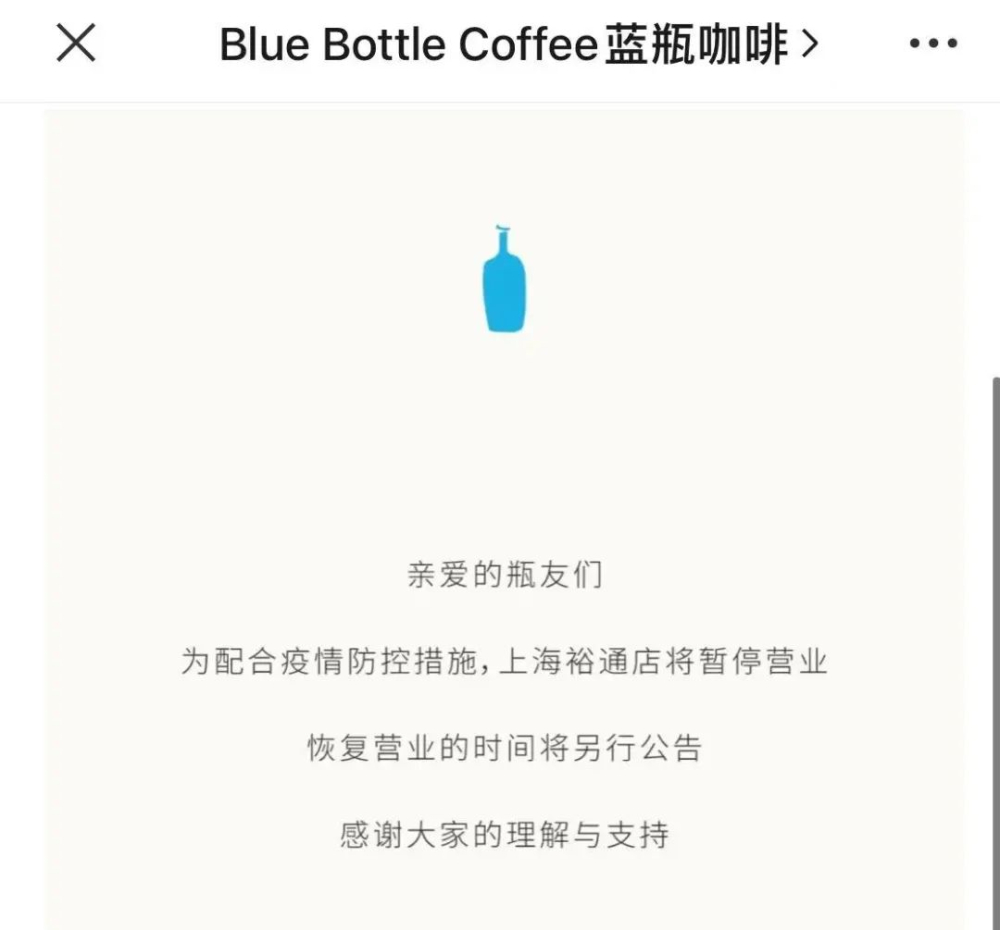 Blue Bottle Coffee’s first Shanghai store has temporarily closed its doors — from the legend of long queues to the challenges brought by the pandemic