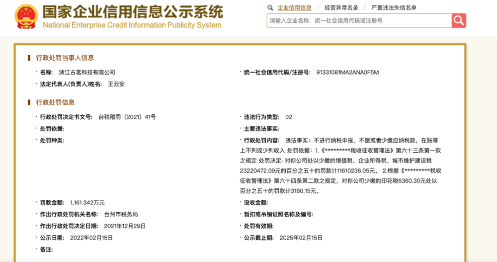 Ancient Mint Tea’s 23.22 million yuan tax evasion results in 11.61 million yuan fine—how can the brand trust crisis be resolved?