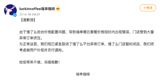 Analysis of Luckin Coffee's 6-yuan Double Latte Price Glitch: System Error or Marketing Tactic?
