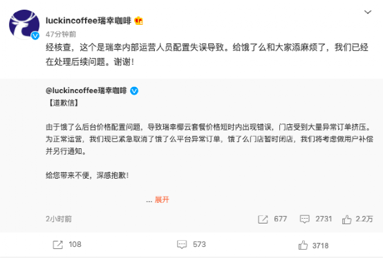 Analysis of Luckin Coffee's 6-yuan Double Latte Price Glitch: System Error or Marketing Tactic?