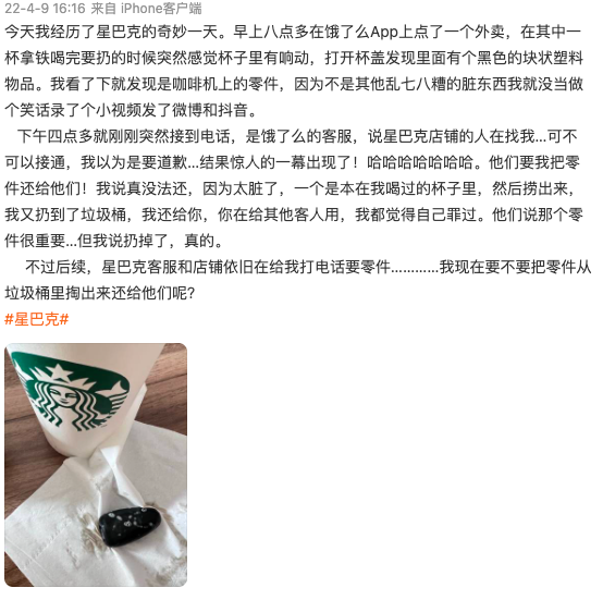 Metal parts found in Starbucks delivered latte!Store responds, citing operation by disabled employee