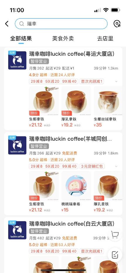 Analysis of Luckin Coffee's 6-yuan Double Latte Price Glitch: System Error or Marketing Tactic?