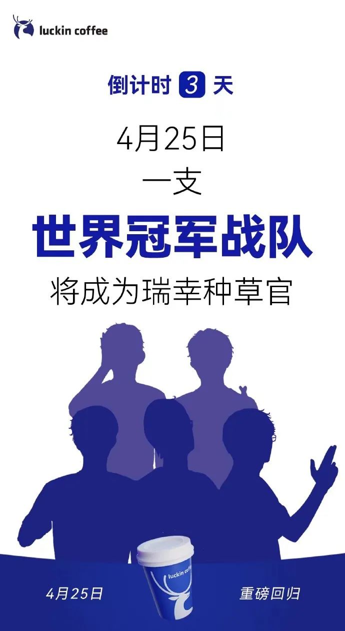 The EDG team becomes the brand ambassador for Luckin Coffee, with classic best-selling drinks making a comeback