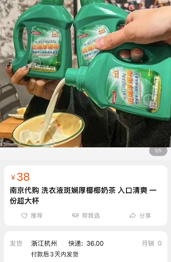 Laundry detergent-shaped drinks spark controversy: Exploring the risks of children’s accidental ingestion and the boundaries of packaging innovation