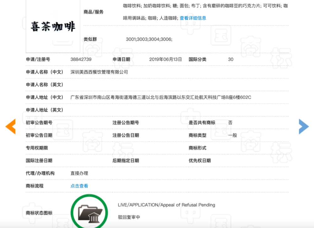 Heytea's application for the 'Heytea Coffee' trademark has been rejected!An analysis of the legal thresholds for similarity and brand registration risks