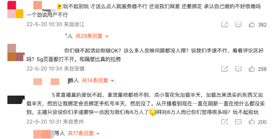 Guming's 520 live stream system crash and refund crisis: An analysis of the 2022 series of brand trust issues