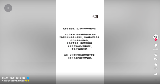 Guming's 520 live stream system crash and refund crisis: An analysis of the 2022 series of brand trust issues
