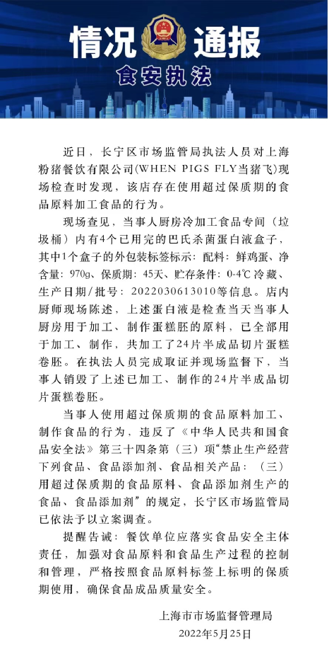 Shanghai's Dongzhuifei Coffee Shop in Food Safety Scandal: What Are the Risks of Baking with Expired Protein Liquid?