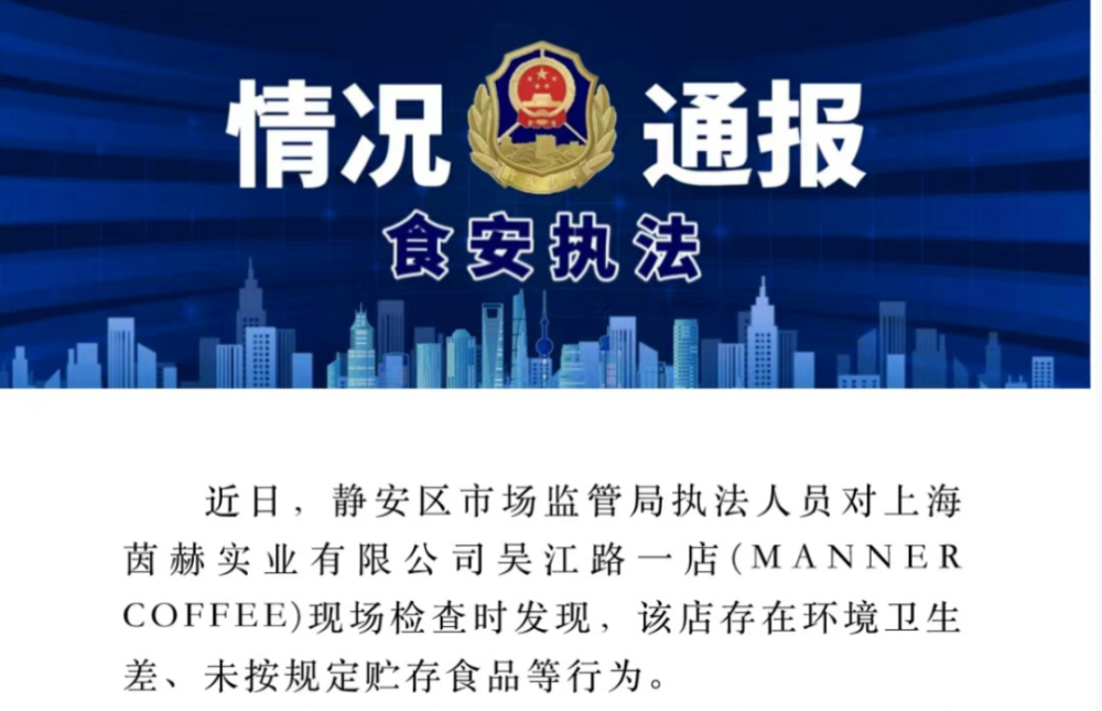 Analysis of the Shanghai Manner Coffee Hygiene Incident: Food Storage Errors and Food Safety Risks