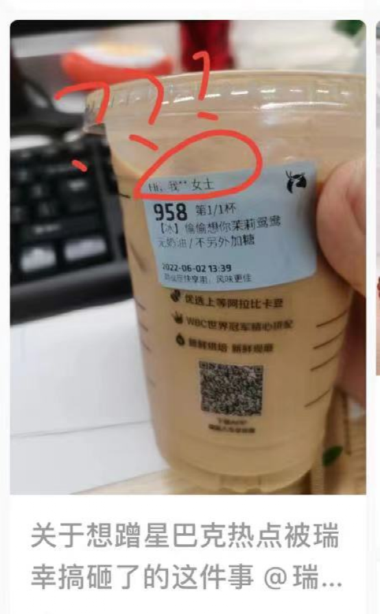 Starbucks makes a comeback with a homophonic pun twist—Luckin misses out on social marketing opportunity due to a note loophole