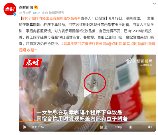 Bug found in Luckin Coffee drink: Quality control lapse sparks consumer trust crisis and compensation dispute