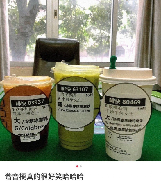 Starbucks makes a comeback with a homophonic pun twist—Luckin misses out on social marketing opportunity due to a note loophole