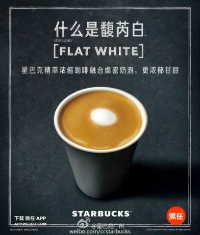 What’s the difference between Starbucks’ Flat White and Au Lait? Flavor analysis and origin debate of the Flat White