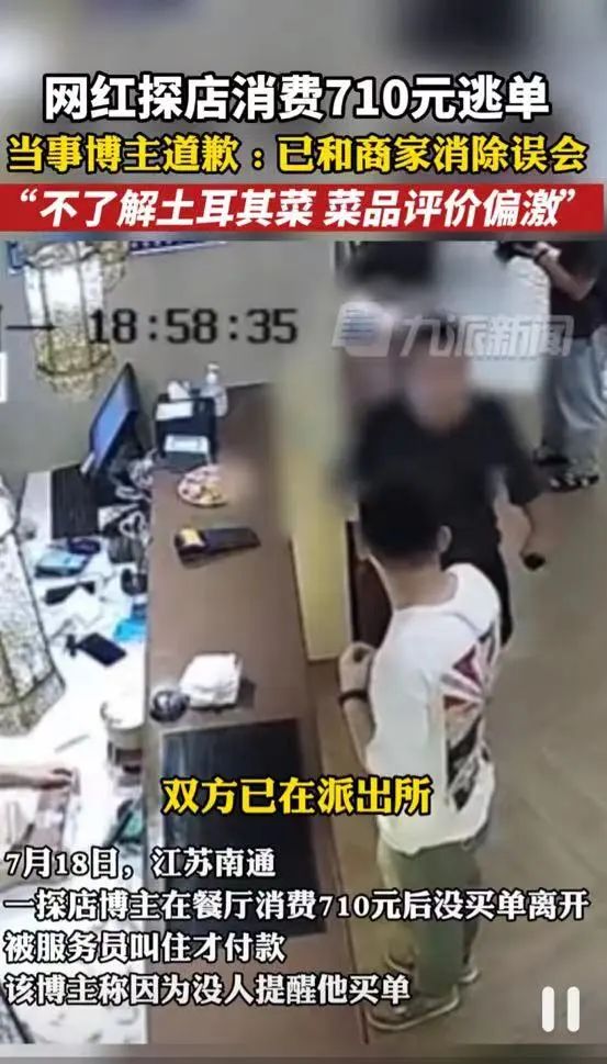 Jiangsu store-visiting influencer skips bill of 710 yuan, sparking controversy: A full breakdown of the gray practices in the influencer store-reviewing industry
