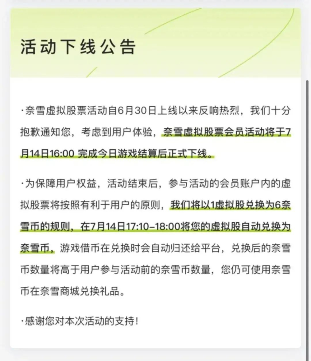 Nayuki’s Virtual Stock Event Taken Down: A Deep Dive into Marketing Tactics and Legal Boundaries