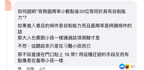 Admission requirement for a unique Taipei café: Under 12s must recite 30 digits of pi!