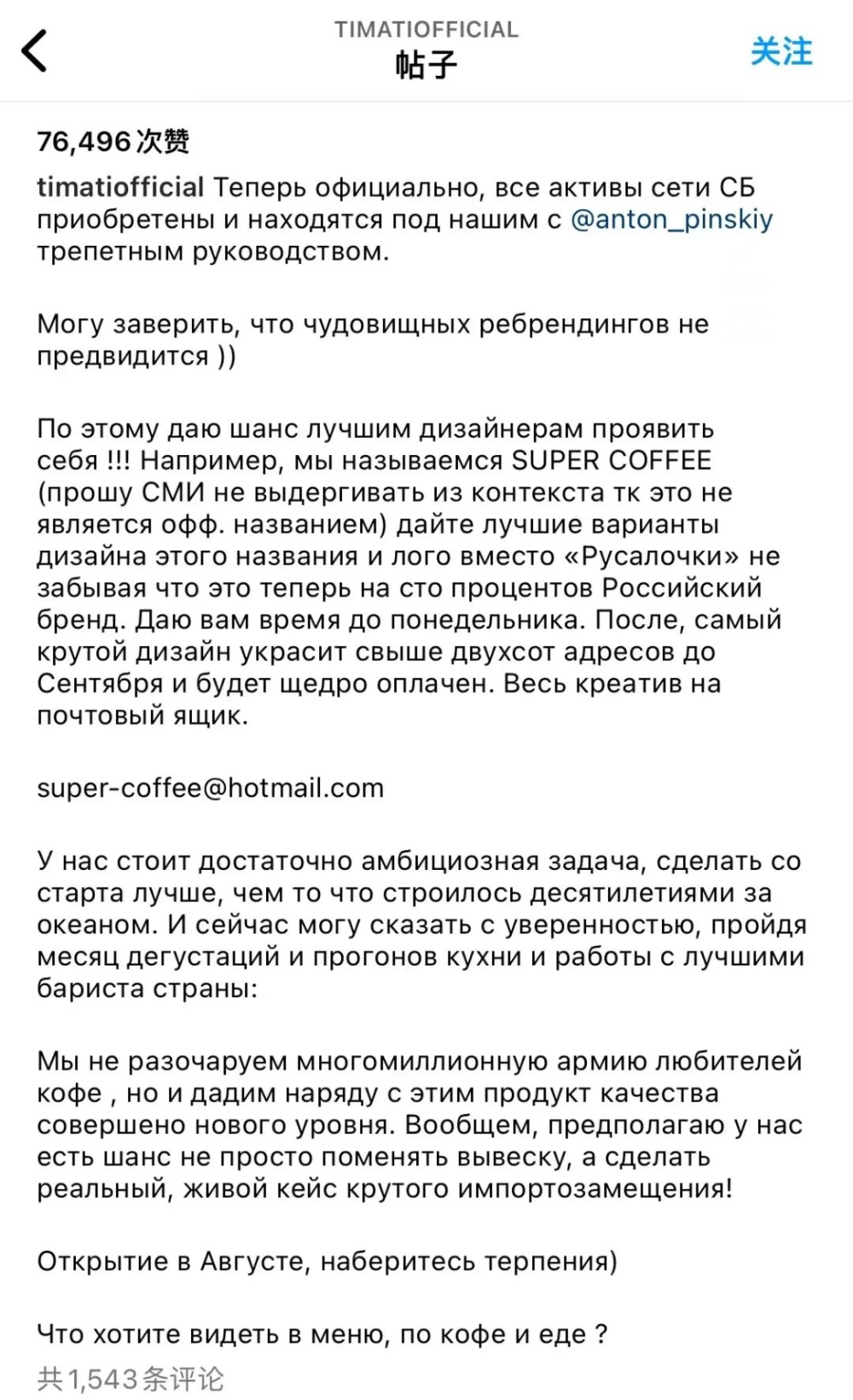 New developments in Starbucks Russia's rebranding: Sturbucks trademark application and new brand launch in August