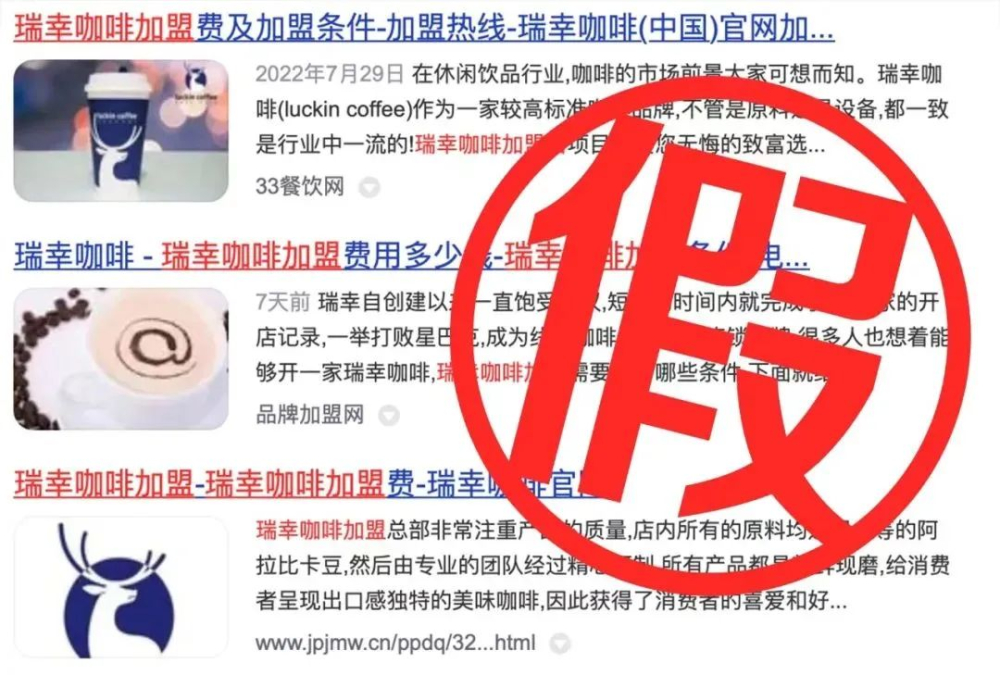 Analysis of the Truth Behind Luckin Coffee Franchising: How to Identify Counterfeit Stores and Fake Agents