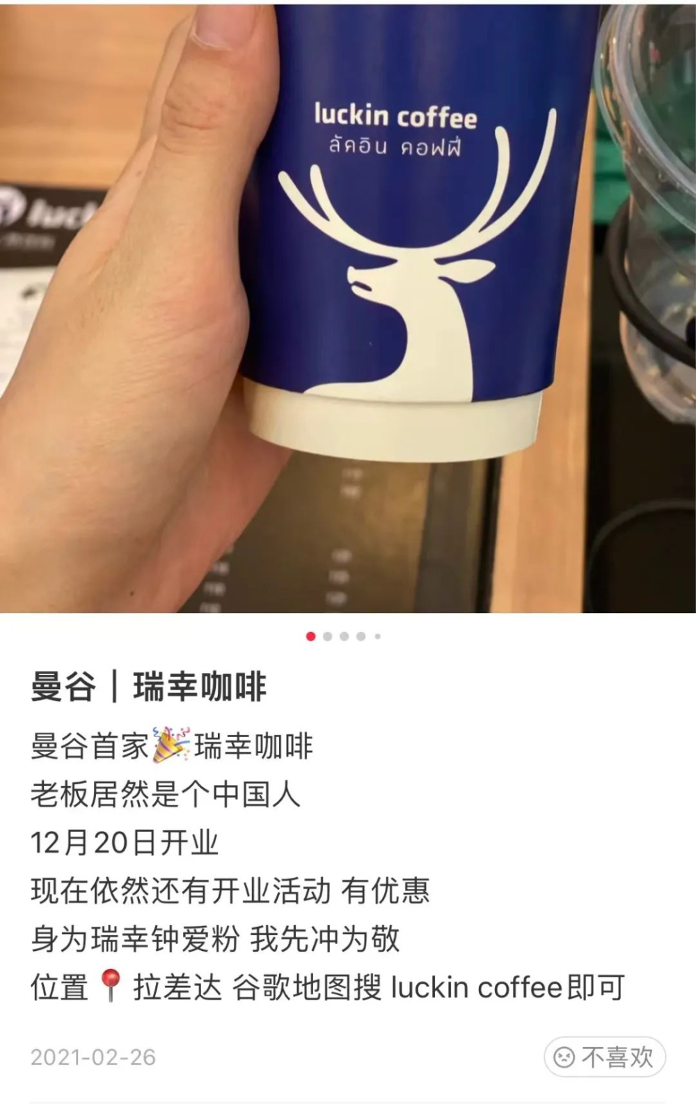 Luckin's Thai store is fake!Official reveals counterfeit truth and rights protection progress