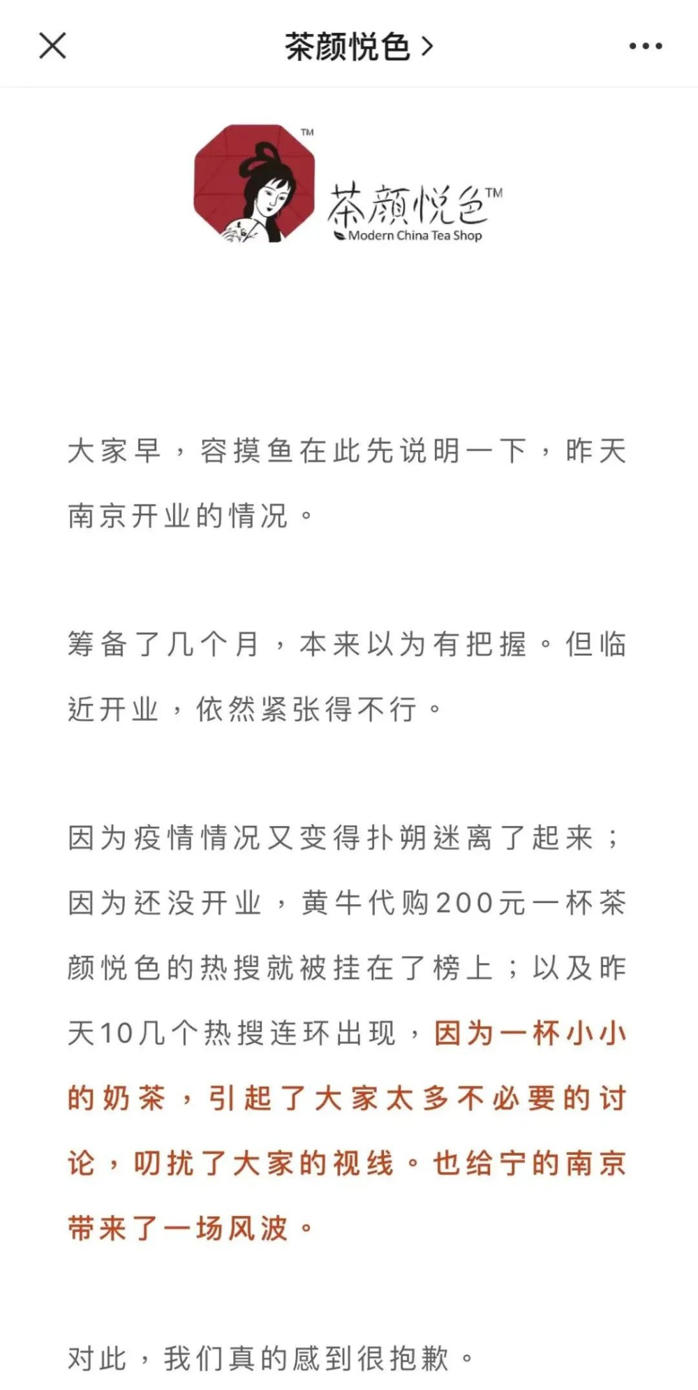 Tea Yan Yue Se Nanjing Opening Queuing Controversy: Shopping Frenzy or Marketing Ploy?