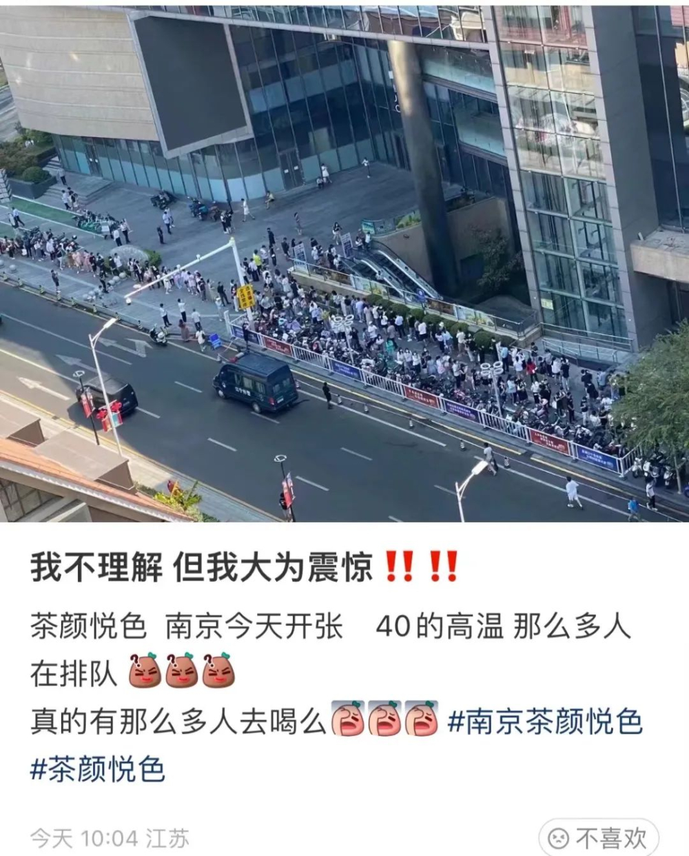 Nanjing Tea Yan Yue Se Opens to Massive Crowds: Scalpers Hike Prices to 200 Yuan per Cup—Is Waiting for Hours Worth It?