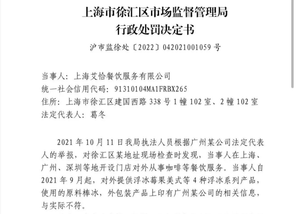 Well-known coffee brand Mstand supplier fined 480,000 yuan for making popsicles without a license; analysis of food contract manufacturing qualification pitfalls