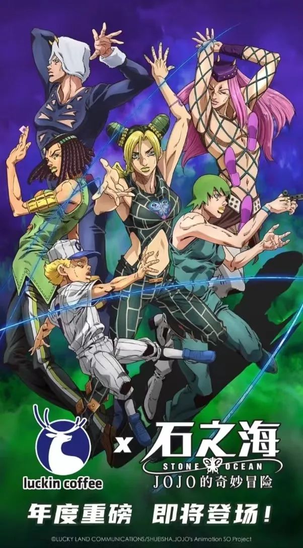 Luckin × JOJO: Stone Ocean Collaboration Launches！Analyzing a Successful Case of Cross-Industry Partnership Between Coffee and Beverages