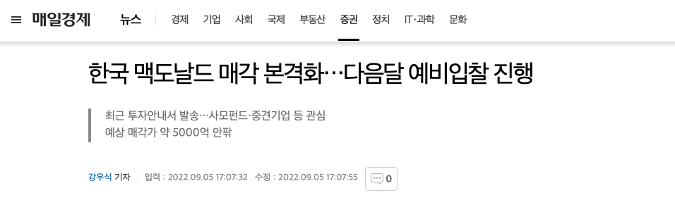 McDonald's South Korea puts itself up for sale again: High costs and delivery competition take a toll, valuation at 500 billion KRW