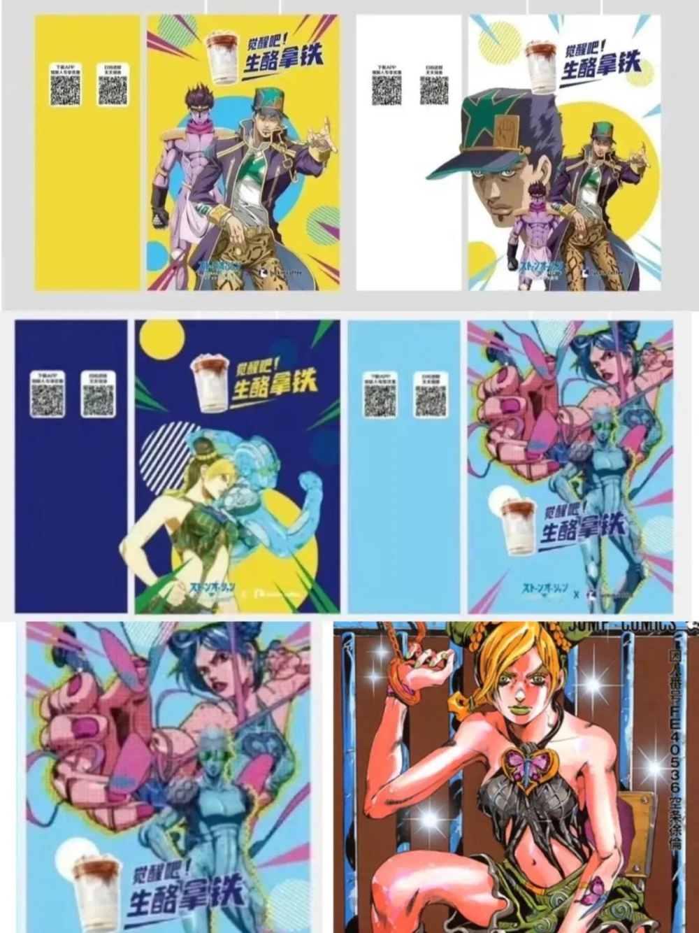 Luckin Coffee × JOJO's Stone Ocean Collaboration Packaging Controversy: Fans' DIY Creations More Refined Than the Official Ones