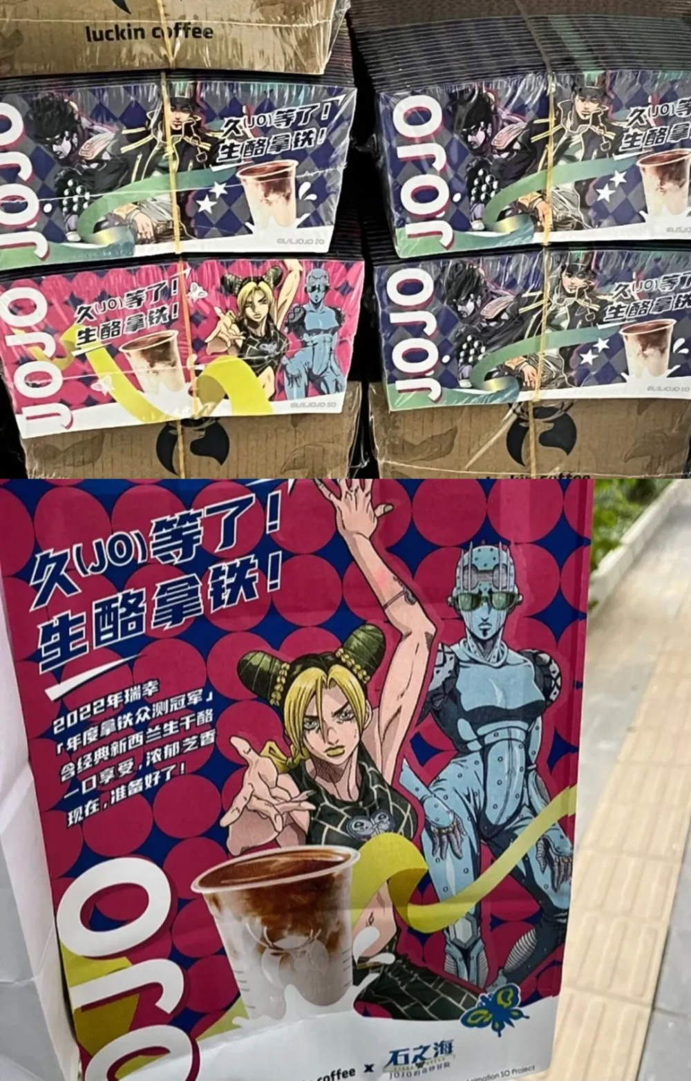 Luckin Coffee × JOJO's Stone Ocean Collaboration Packaging Controversy: Fans' DIY Creations More Refined Than the Official Ones