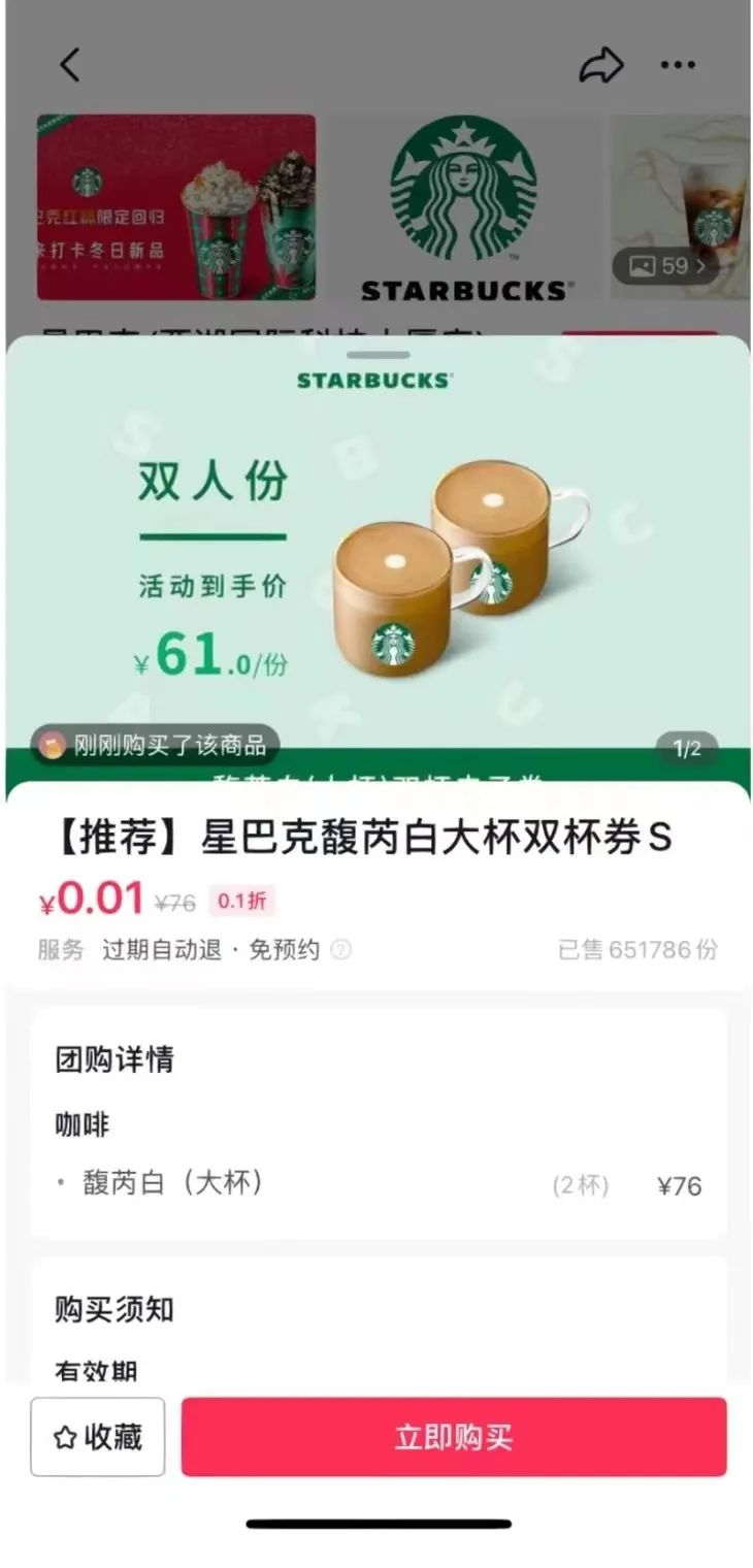 Starbucks' 0.01 RMB coffee voucher on Douyin cannot be redeemed！The official response is that it was a test link—how can consumers seek redress?
