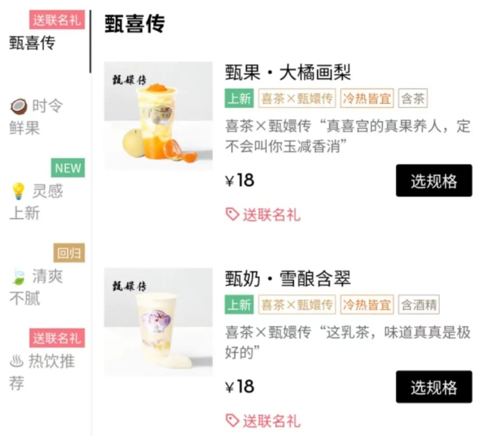 Heytea collaborates with *Empresses in the Palace* to launch limited-edition drinks—how are new tea beverages leveraging cultural IPs?