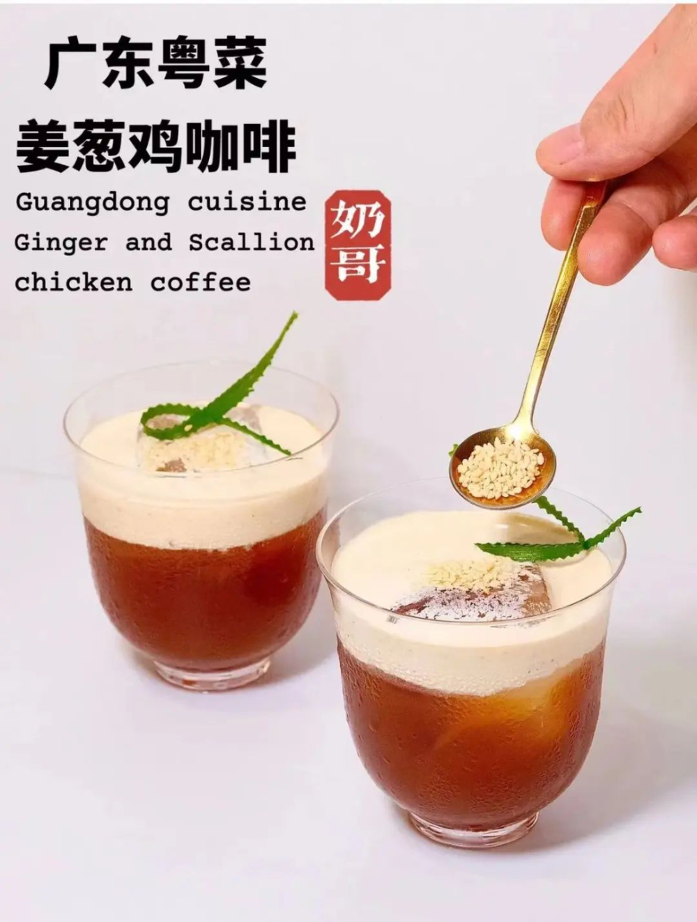 Bold Creativity from a Cantonese Barista: Flavor Inspiration and References for Chicken-Inspired Specialty Coffee Cocktails