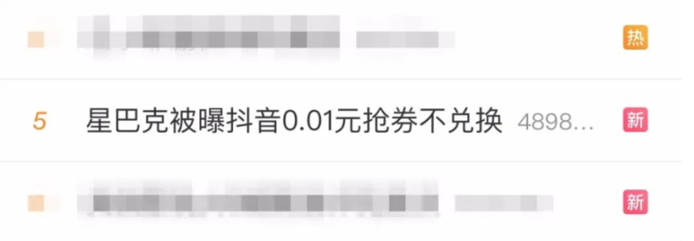 Starbucks' 0.01 RMB coffee voucher on Douyin cannot be redeemed！The official response is that it was a test link—how can consumers seek redress?