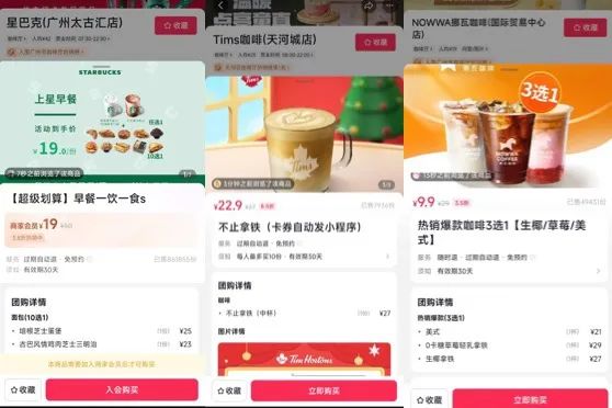 Douyin Beverage Group Buy Battle: How Starbucks and Luckin Attract Consumers with Great Value Prices