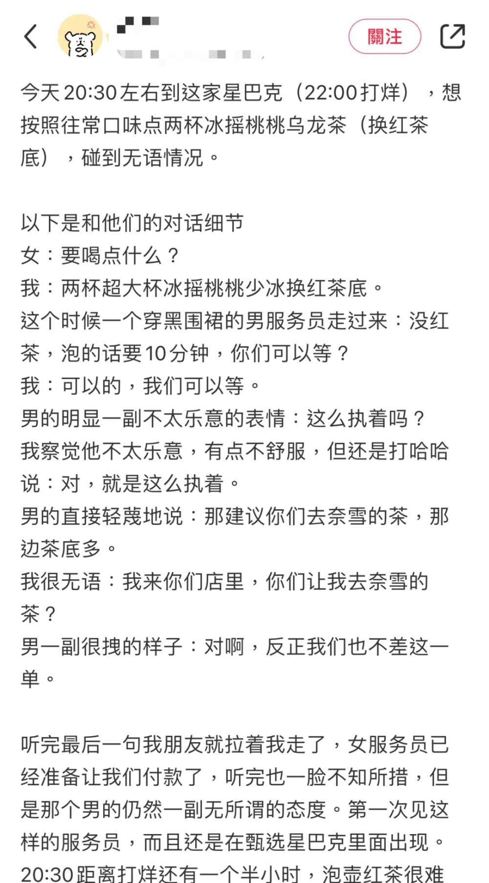 Starbucks Customization Controversy: Service Reflections Behind the Refusal to Change the Tea Base in Iced Peach Oolong