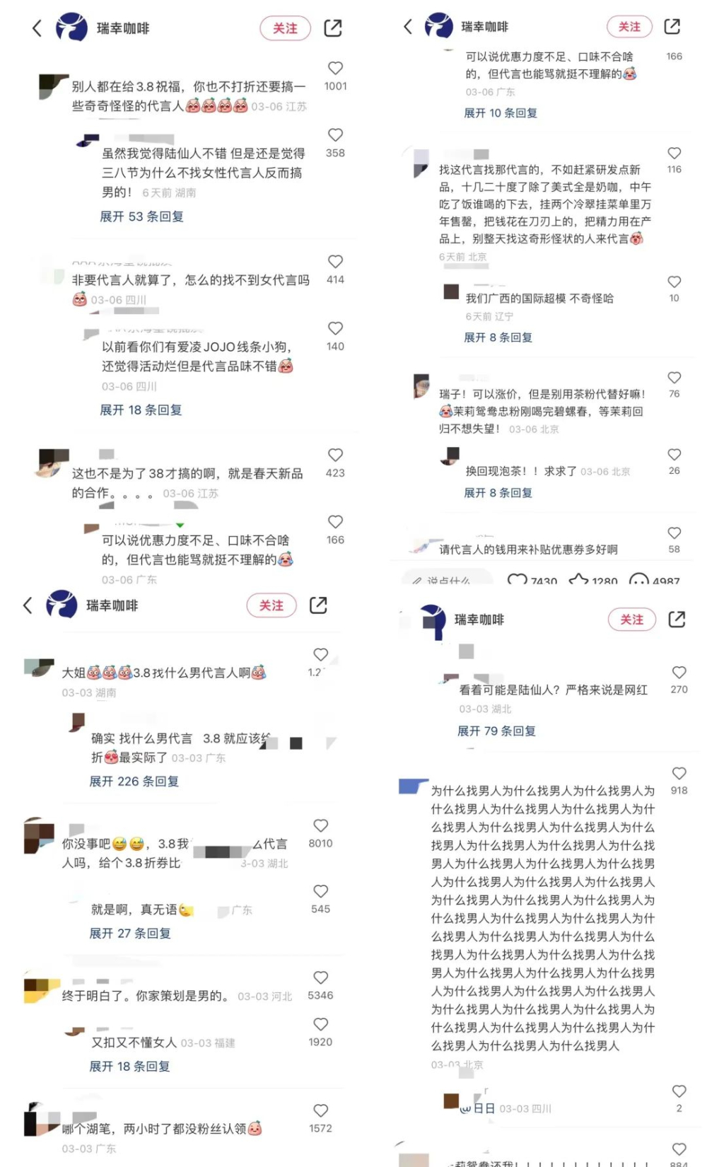 Luckin Coffee's Biluozhichun Latte 38 Women's Day endorsement controversy: Internet celebrity Lu Xianren's recommendation + high-price strategy sparks online backlash