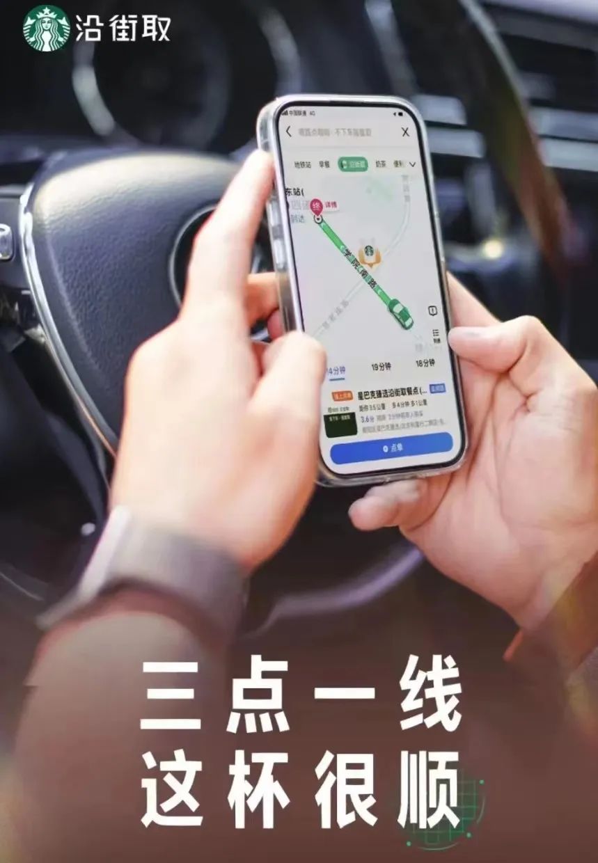 Starbucks and Amap launch the 'Curbside Pickup' service to solve the urban coffee pickup and parking dilemma