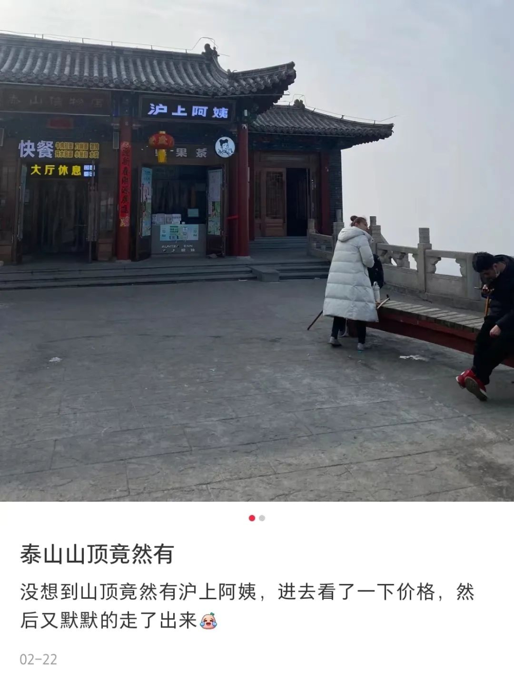 Mixue Ice Cream & Tea conquers Mount Tai！Only 1 yuan more per cup—the strategy behind beverage operations in scenic spots