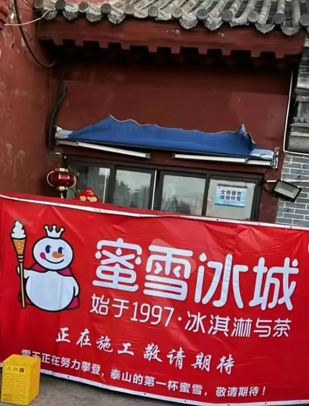 Mixue Ice Cream & Tea conquers Mount Tai！Only 1 yuan more per cup—the strategy behind beverage operations in scenic spots