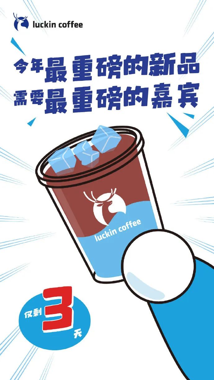 Luckin × Doraemon collab new product launched！Flavor analysis of Iced Sucked Coconut Latte & collab background