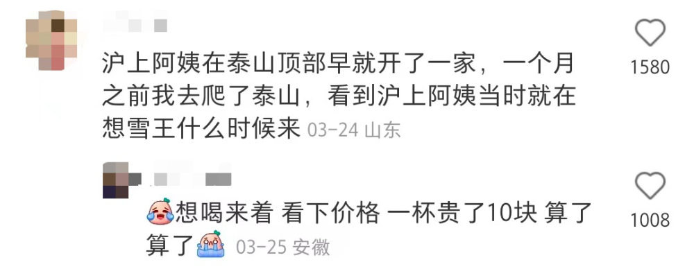 Mixue Ice Cream & Tea conquers Mount Tai！Only 1 yuan more per cup—the strategy behind beverage operations in scenic spots