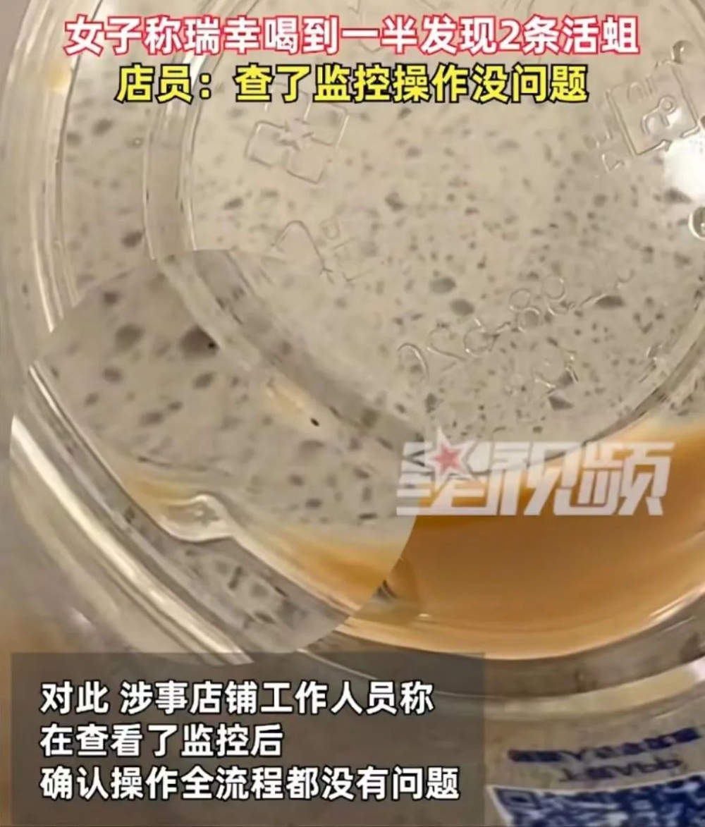 Live maggots found in Luckin Coffee drink: Consumer discovers insects halfway through, official compensation sparks controversy